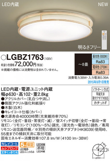 PANASONIC ѥʥ˥å 󥰥饤 LGBZ1763 ᥤ̿