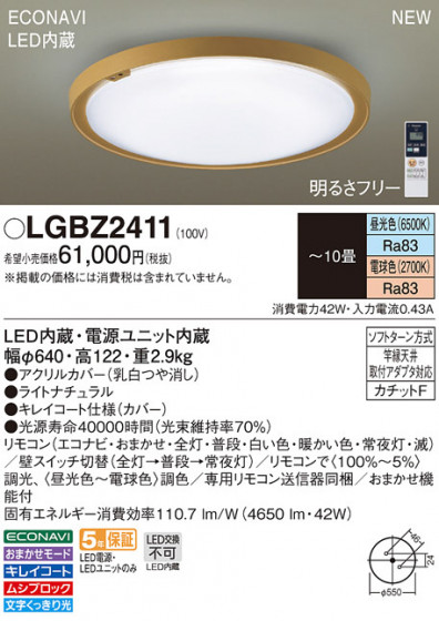 PANASONIC ѥʥ˥å 󥰥饤 LGBZ2411 ᥤ̿