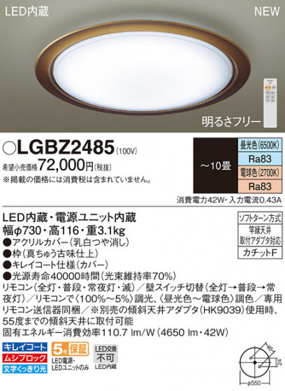 PANASONIC ѥʥ˥å 󥰥饤 LGBZ2485 ᥤ̿