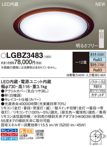 PANASONIC ѥʥ˥å 󥰥饤 LGBZ3483 ᥤ̿
