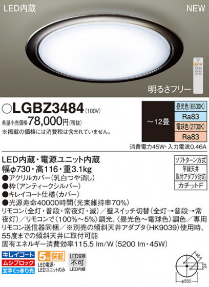 PANASONIC ѥʥ˥å 󥰥饤 LGBZ3484 ᥤ̿