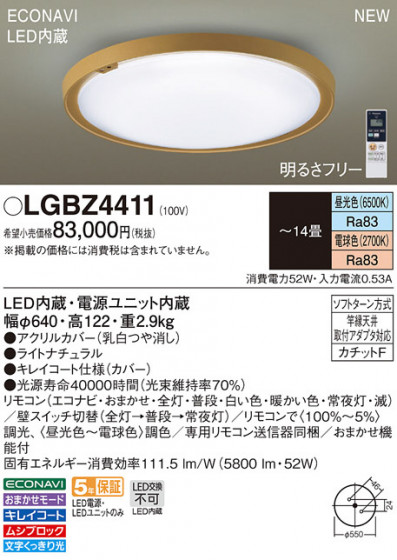 PANASONIC ѥʥ˥å 󥰥饤 LGBZ4411 ᥤ̿