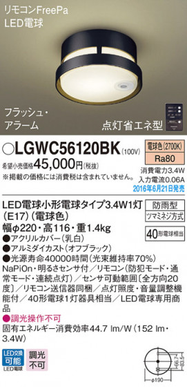 PANASONIC ѥʥ˥å ƥꥢȥɥ LGWC56120BK ᥤ̿