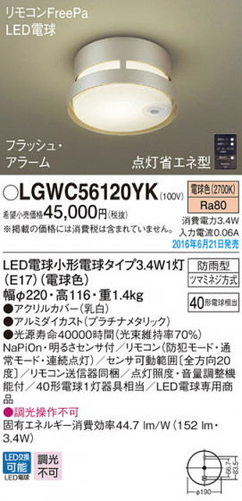 PANASONIC ѥʥ˥å ƥꥢȥɥ LGWC56120YK ᥤ̿