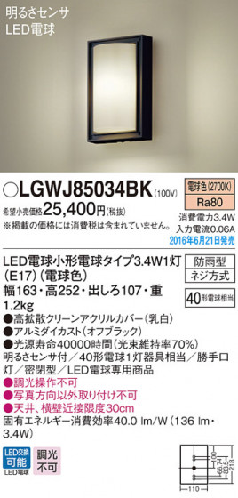 PANASONIC ѥʥ˥å ƥꥢȥɥ LGWJ85034BK ᥤ̿