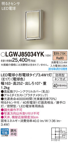 PANASONIC ѥʥ˥å ƥꥢȥɥ LGWJ85034YK ᥤ̿