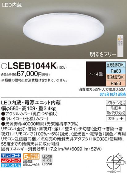 PANASONIC ѥʥ˥å 󥰥饤 LSEB1044K ᥤ̿