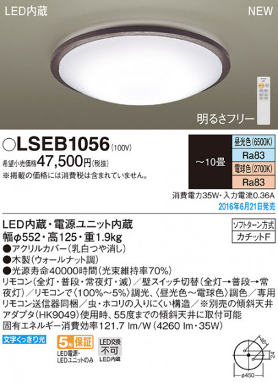 PANASONIC ѥʥ˥å 󥰥饤 LSEB1056 ᥤ̿