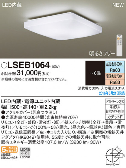 PANASONIC ѥʥ˥å 󥰥饤 LSEB1064 ᥤ̿