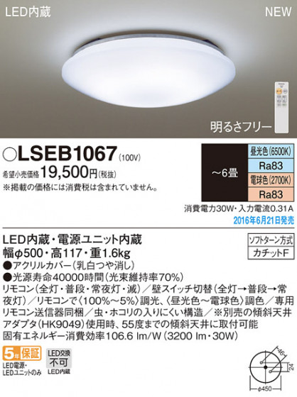 PANASONIC ѥʥ˥å 󥰥饤 LSEB1067 ᥤ̿