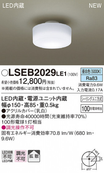 PANASONIC ѥʥ˥å 󥰥饤 LSEB2029LE1 ᥤ̿
