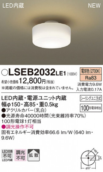 PANASONIC ѥʥ˥å 󥰥饤 LSEB2032LE1 ᥤ̿