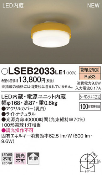 PANASONIC ѥʥ˥å 󥰥饤 LSEB2033LE1 ᥤ̿