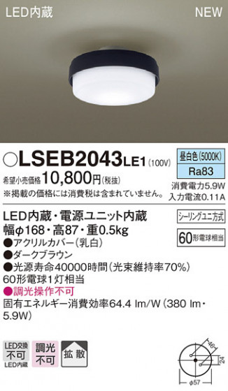 PANASONIC ѥʥ˥å 󥰥饤 LSEB2043LE1 ᥤ̿