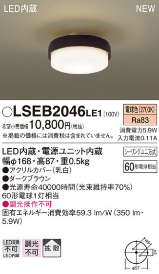PANASONIC ѥʥ˥å 󥰥饤 LSEB2046LE1 ᥤ̿