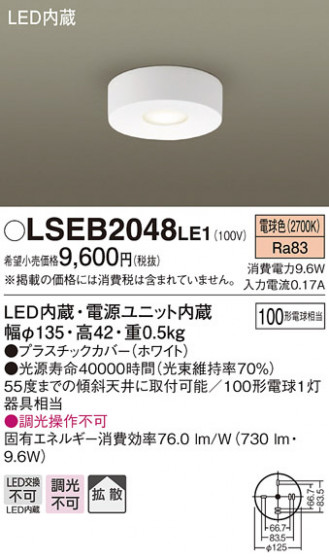 PANASONIC ѥʥ˥å 󥰥饤 LSEB2048LE1 ᥤ̿