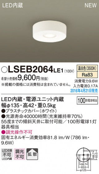 PANASONIC ѥʥ˥å 󥰥饤 LSEB2064LE1 ᥤ̿