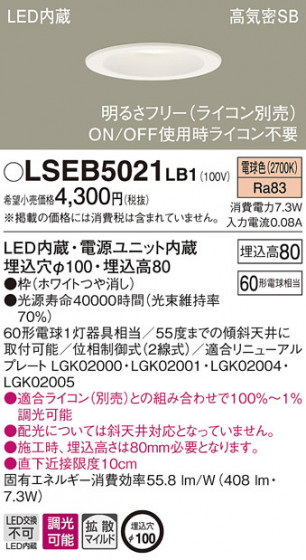 PANASONIC ѥʥ˥å 饤 LSEB5021LB1 ᥤ̿