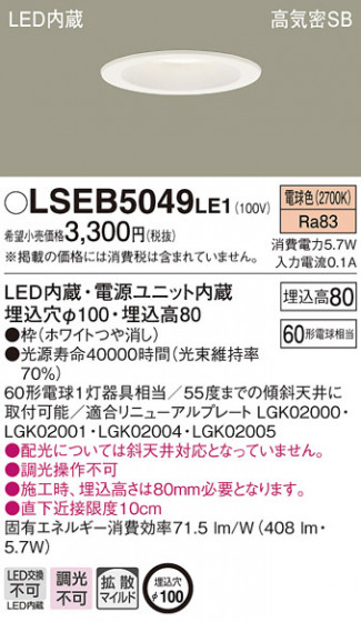 PANASONIC ѥʥ˥å 饤 LSEB5049LE1 ᥤ̿