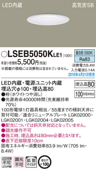 PANASONIC ѥʥ˥å 饤 LSEB5050KLE1 ᥤ̿