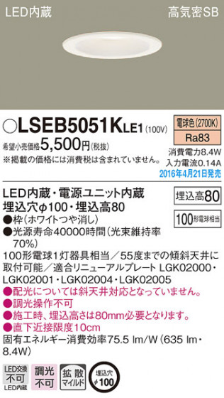PANASONIC ѥʥ˥å 饤 LSEB5051KLE1 ᥤ̿