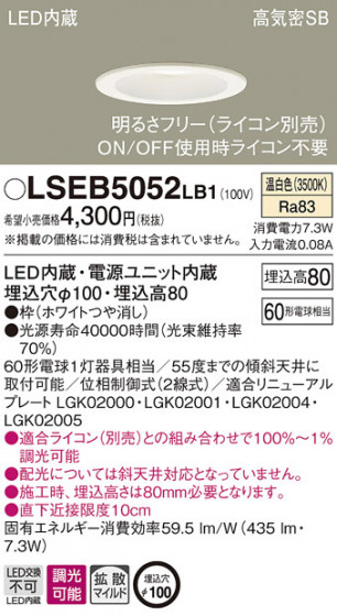 PANASONIC ѥʥ˥å 饤 LSEB5052LB1 ᥤ̿