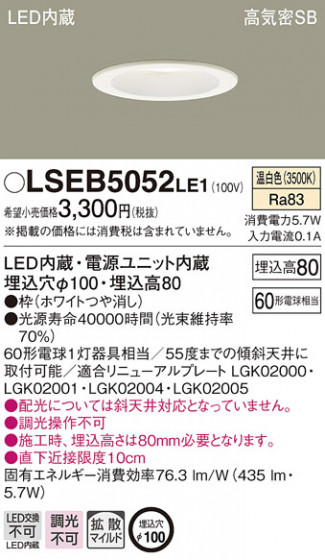 PANASONIC ѥʥ˥å 饤 LSEB5052LE1 ᥤ̿