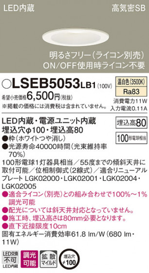 PANASONIC ѥʥ˥å 饤 LSEB5053LB1 ᥤ̿