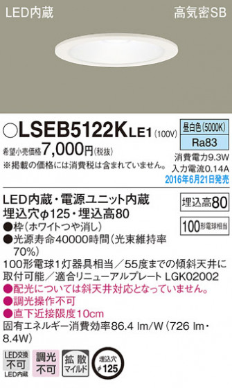 PANASONIC ѥʥ˥å 饤 LSEB5122KLE1 ᥤ̿