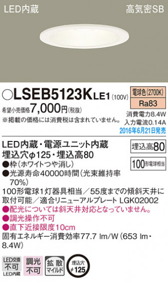 PANASONIC ѥʥ˥å 饤 LSEB5123KLE1 ᥤ̿