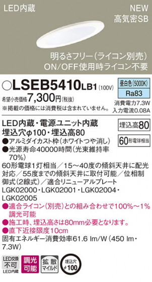 PANASONIC ѥʥ˥å 饤 LSEB5410LB1 ᥤ̿