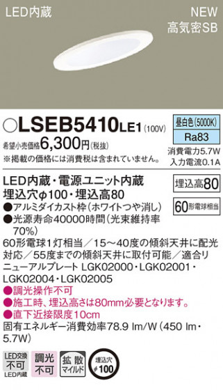 PANASONIC ѥʥ˥å 饤 LSEB5410LE1 ᥤ̿