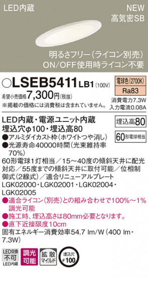 PANASONIC ѥʥ˥å 饤 LSEB5411LB1 ᥤ̿