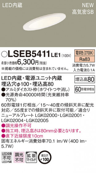PANASONIC ѥʥ˥å 饤 LSEB5411LE1 ᥤ̿