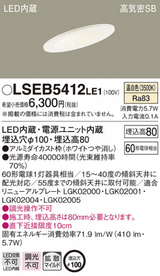 PANASONIC ѥʥ˥å 饤 LSEB5412LE1 ᥤ̿