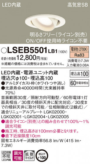 PANASONIC ѥʥ˥å 饤 LSEB5501LB1 ᥤ̿