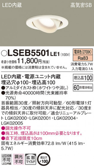 PANASONIC ѥʥ˥å 饤 LSEB5501LE1 ᥤ̿