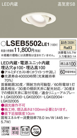 PANASONIC ѥʥ˥å 饤 LSEB5502LE1 ᥤ̿