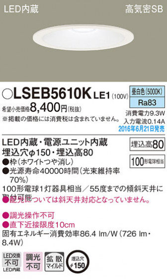 PANASONIC ѥʥ˥å 饤 LSEB5610KLE1 ᥤ̿