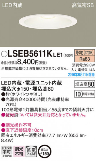 PANASONIC ѥʥ˥å 饤 LSEB5611KLE1 ᥤ̿