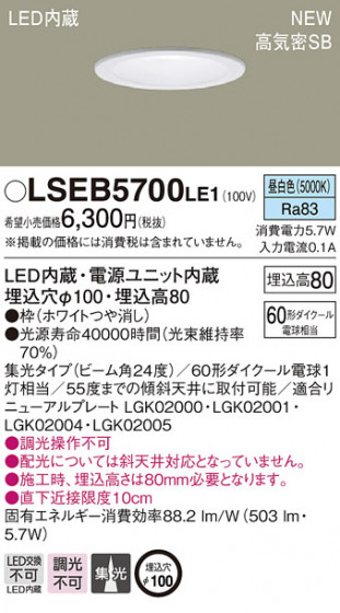 PANASONIC ѥʥ˥å 饤 LSEB5700LE1 ᥤ̿