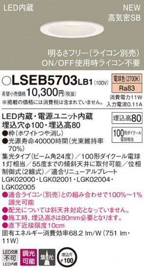 PANASONIC ѥʥ˥å 饤 LSEB5703LB1 ᥤ̿