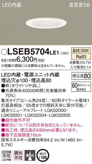 PANASONIC ѥʥ˥å 饤 LSEB5704LE1 ᥤ̿