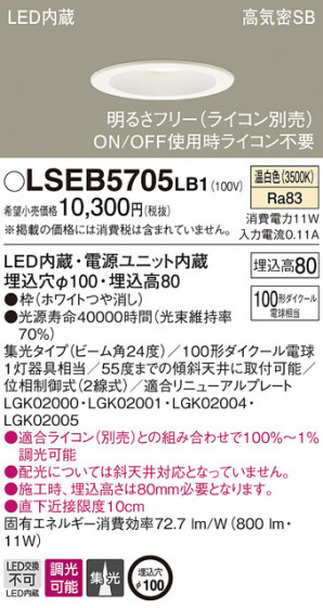 PANASONIC ѥʥ˥å 饤 LSEB5705LB1 ᥤ̿