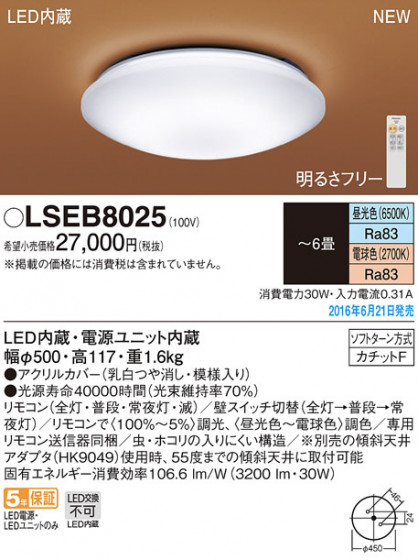 PANASONIC ѥʥ˥å 󥰥饤 LSEB8025 ᥤ̿