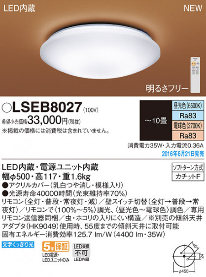 PANASONIC ѥʥ˥å 󥰥饤 LSEB8027 ᥤ̿