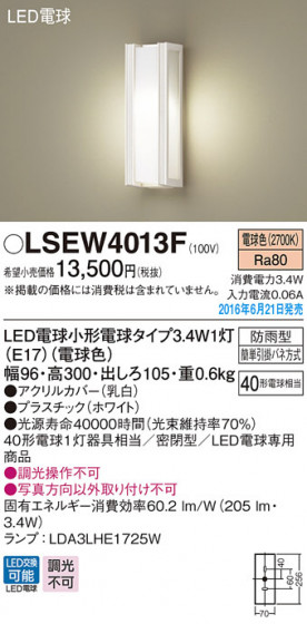 PANASONIC ѥʥ˥å ƥꥢȥɥ LSEW4013F ᥤ̿