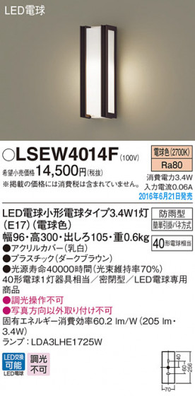 PANASONIC ѥʥ˥å ƥꥢȥɥ LSEW4014F ᥤ̿