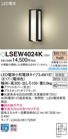 PANASONIC ѥʥ˥å ƥꥢȥɥ LSEW4024K ᥤ̿