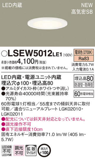 PANASONIC ѥʥ˥å 饤 LSEW5012LE1 ᥤ̿